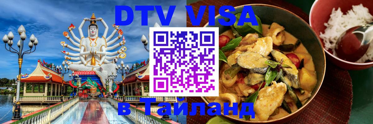 Цены на DTV визу в Таиланд — пакеты услуг, достаточно даже паспорта - Каракас 03.10.2025 Цены на DTV визу в Таиланд — пакеты услуг, достаточно даже паспорта - Каракас 05.10.2025